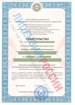 Свидетельство о включении в единый общероссийский реестр квалифицированных организаций Семенов Свидетельство РКОпп